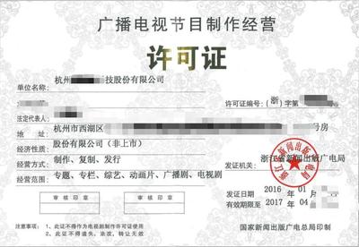 重庆广播电视节目制作经营许可证代办办理指南与所需材料