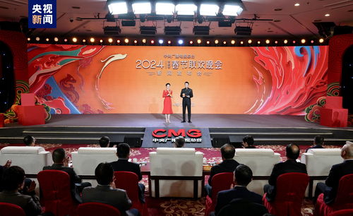 科技融合，文化焕新——总台2024年春节联欢晚会新闻发布会揭晓节目与技术创新亮点