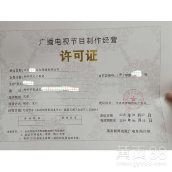 郑州广播电视节目制作许可证申请办理流程与代办的全面解析