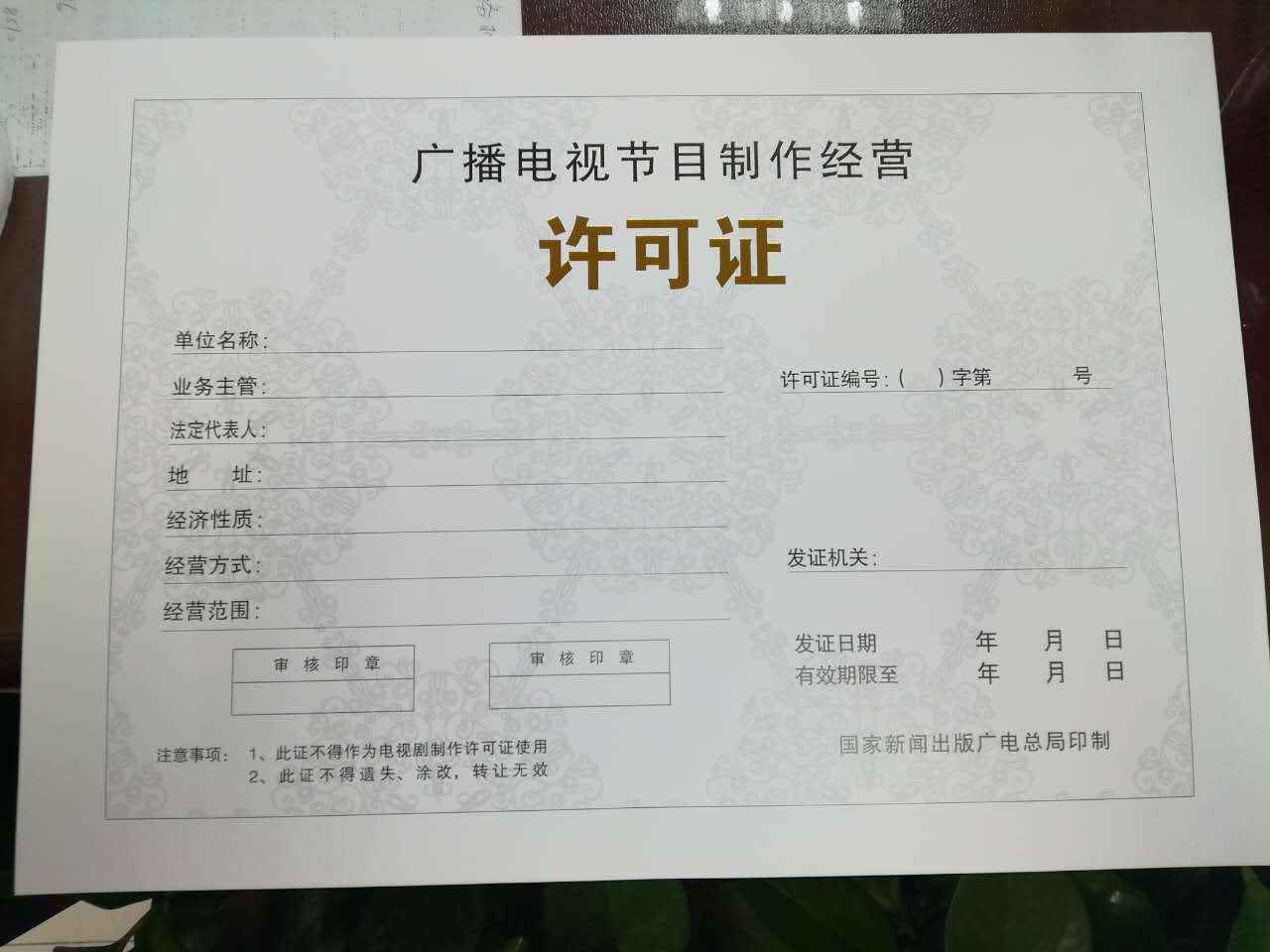 河北广播电视节目制作经营许可证办理指南